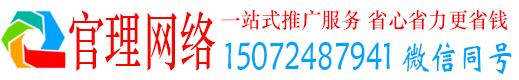泰顺官理推广信息流